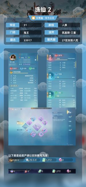 诛仙2【31级】60万银子