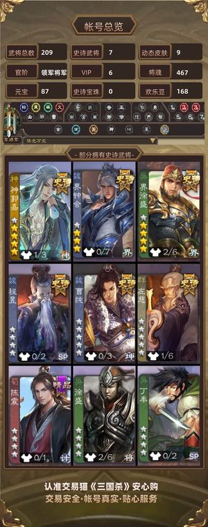 三国杀【领军将军,V6】神郭嘉大宝清河界终会等