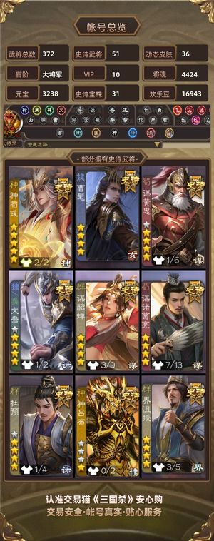 三国杀【大将军,V10】 神荀彧曹髦界沮授谋孙策司马昭