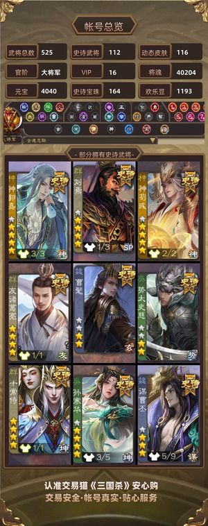 三国杀【大将军,V16】 伪全扩全热门武将，165宝珠