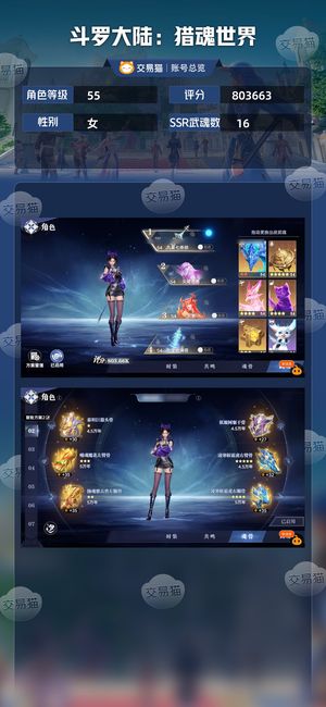 斗罗大陆：猎魂世界【55级】官服一区尘心雷龙极品号最低价了