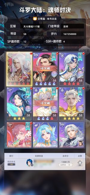 斗罗大陆：魂师对决【宗师,58级】 魂师对决宗师号