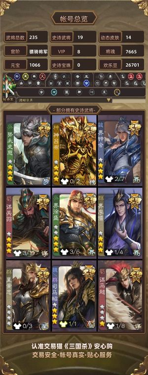 三国杀【骠骑将军,V8】势太史慈谋关羽三节钺令