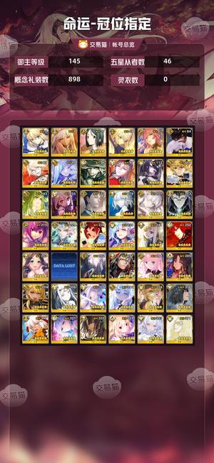 命运冠位指定（FGO）【145级】47/67SSR