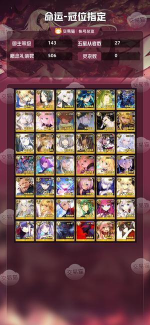 命运冠位指定（FGO）【143级】满宝水伊吹王哈各大拐齐全打手高宝