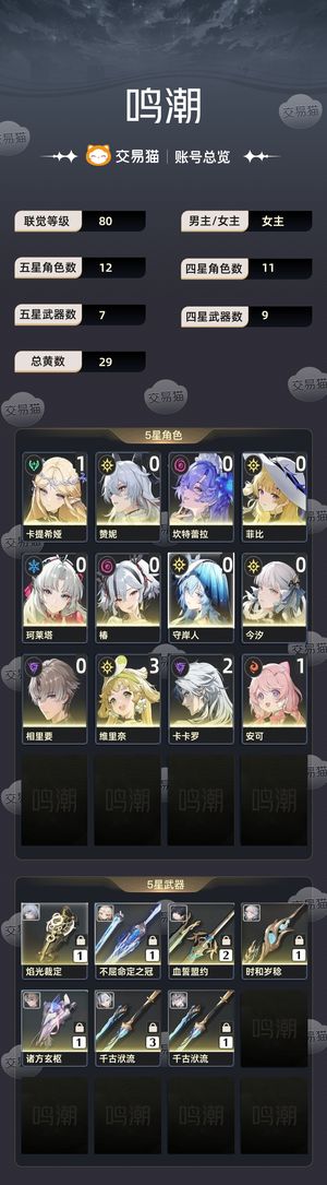 鸣潮【80级】 11卡提，赞菲队，高练成品号