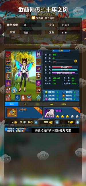 武林外传：十年之约【56级】侠2剑小鸟摩诃无量