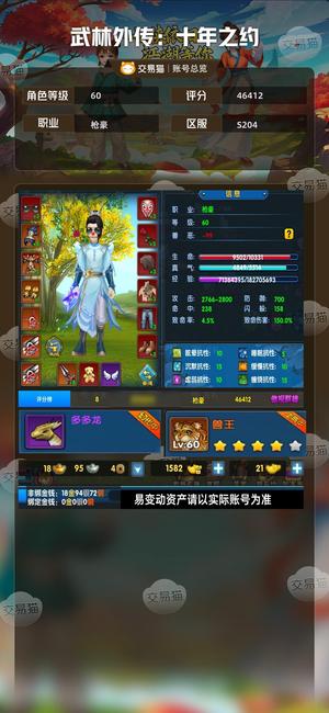 武林外传：十年之约【60级】伤心精练号 加七套轻松5万