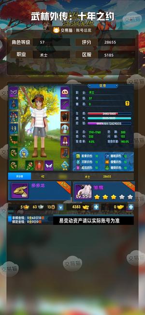 武林外传：十年之约【57级】侠2的材料号便宜