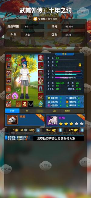 武林外传：十年之约【60级】满红时装排行榜术士