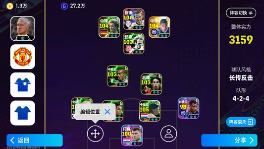 实况足球【实力3159】银河贝尔领衔毕业阵容