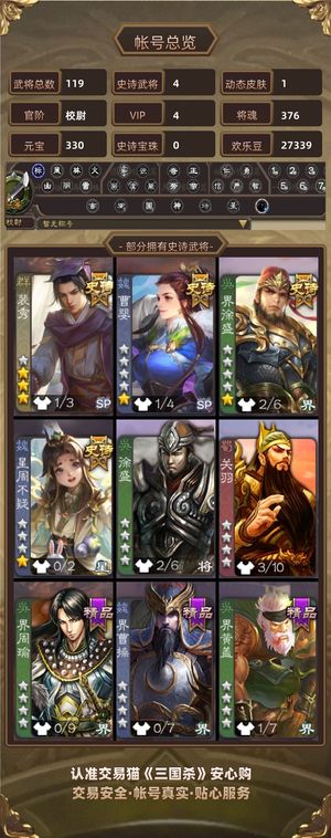 三国杀【校尉,V4】 校尉玉龙紫皮裴秀金皮界徐盛