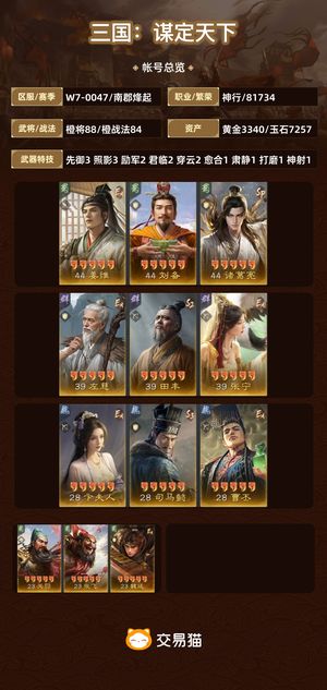 三国：谋定天下【南郡烽起】 三无555满红