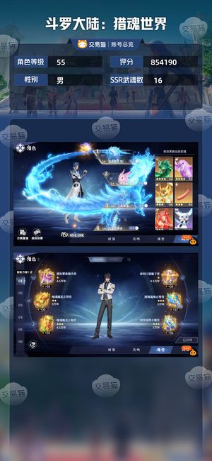 斗罗大陆：猎魂世界【苹果版】【55级】斗罗大陆猎魂世界极品雷龙队