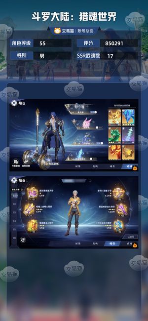 斗罗大陆：猎魂世界【苹果版】【55级】红二阿银红三双神赐锤子