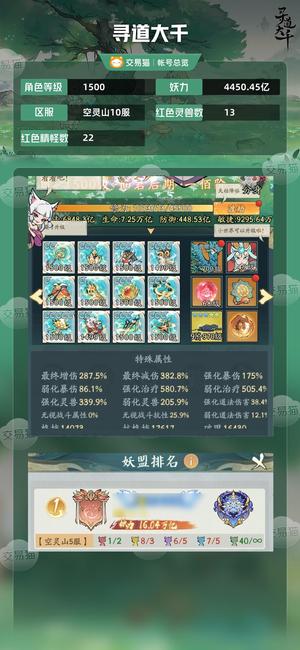 寻道大千【等级1500,妖力4450.45亿】 寻道大千养老号