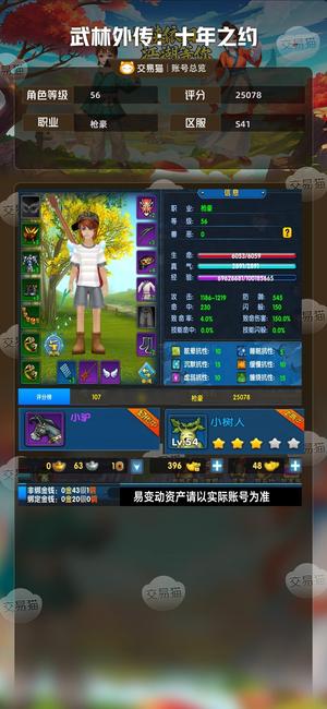 武林外传：十年之约【苹果版】【56级】41区男枪豪
