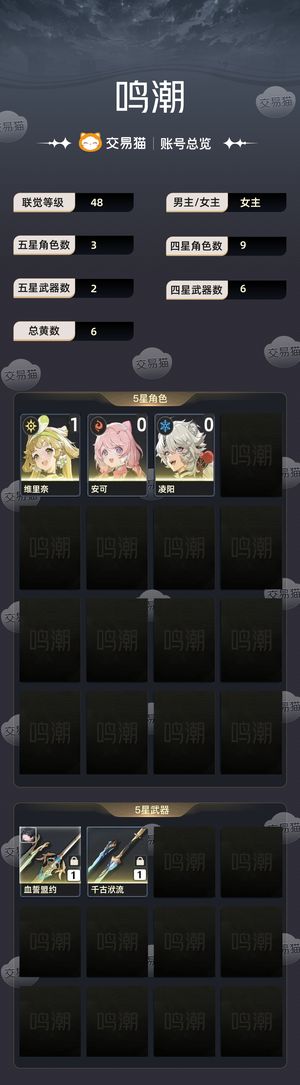 鸣潮【48级】 6.26万星声初始号可抽满命