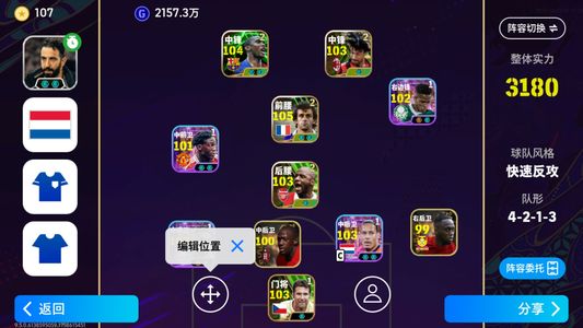 实况足球【实力3180】不想玩了，自己看着来