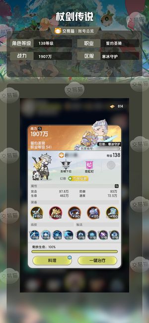 杖剑传说【138级】16w氪无敌骑士五转已拉