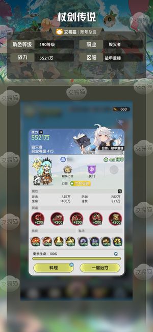 杖剑传说【190级】刚开云舟，跨服榜一氪20W+ 