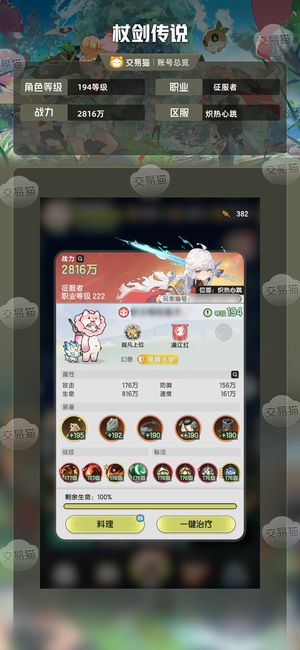 杖剑传说【苹果版】【194级】多资源未用账号