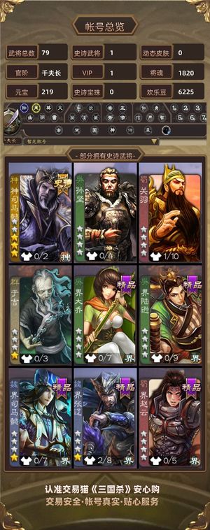 三国杀【千夫长,V1】 最便宜超级兵神司马懿