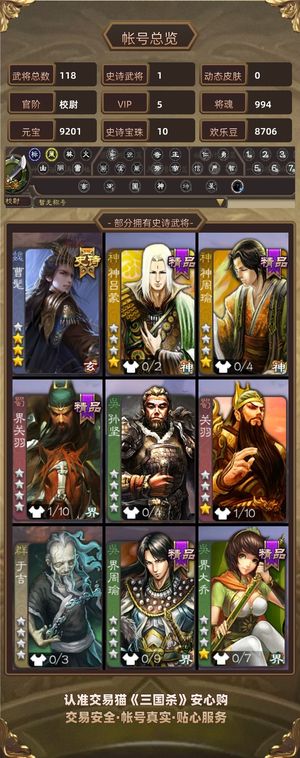 三国杀【校尉,V5】 玉龙曹髦单号有10宝珠