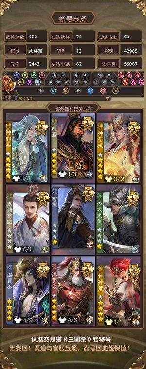 三国杀【大将军,V13】最低价！挂到12点！