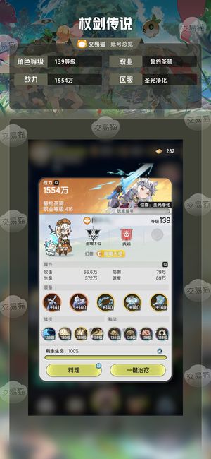 杖剑传说【苹果版】【139级】4W8氪骑士，可任意转职