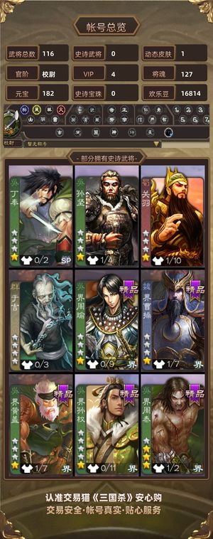三国杀【校尉,V4】三国杀自玩成品号v4校尉