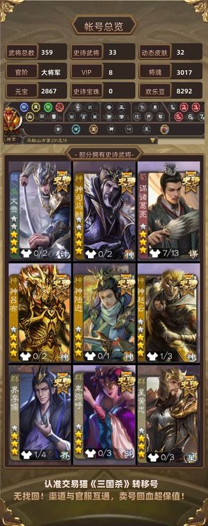 三国杀【大将军,V8】火龙果神司马丞相文鸯资源足小刀