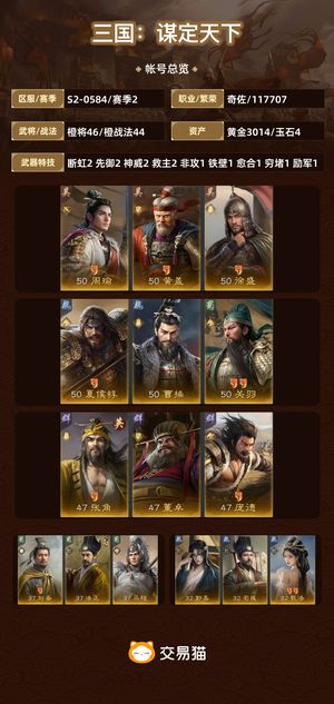 三国：谋定天下【赛季2】 充了2k多 想要的没出伤心了