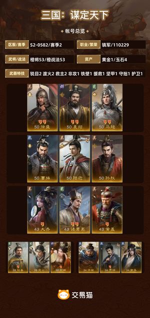 三国：谋定天下【赛季2】 高红战功前30