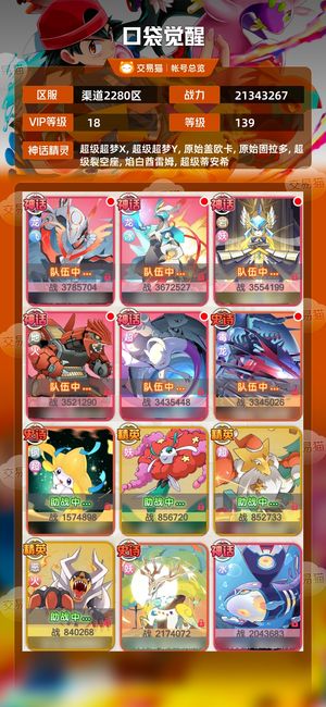 口袋觉醒【 级】 半新区，v18满z，榜一