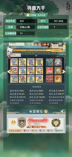 寻道大千【等级455,妖力101.36亿】 一年的卡大乘号 问道前五