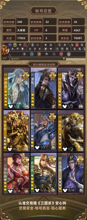 三国杀【大将军,V8】 大将军神郭嘉神司马曹髦谋黄月英