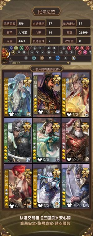 三国杀【大将军,V14】 手杀大将军V14，雁翎史诗超多