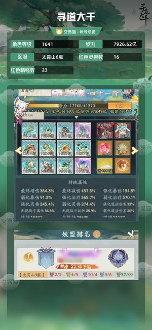 寻道大千【等级1641,妖力7926.62亿】 极限强弱高增减巅峰号