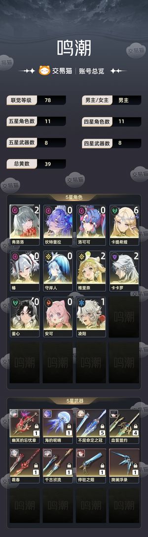 鸣潮【78级】 六五毕业卡提急出