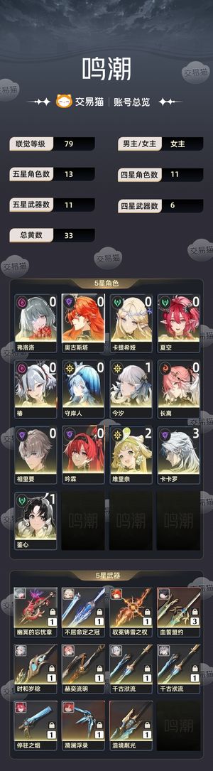 鸣潮【79级】 鸣潮成品号，急出售