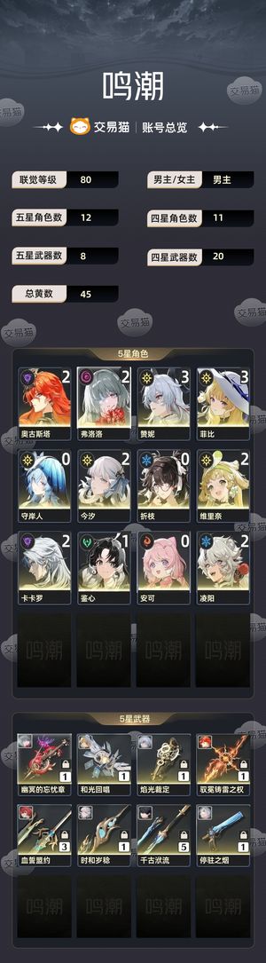 鸣潮【80级】 首充全清。