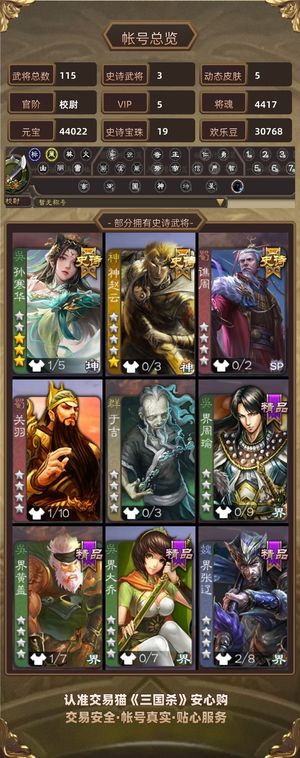三国杀【校尉,V5】 欧皇开局号