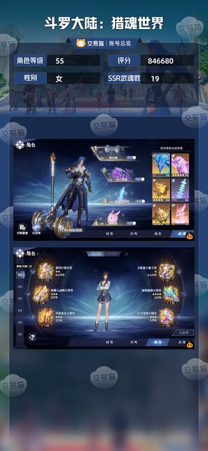 斗罗大陆：猎魂世界【55级】4红锤3红兔3红蛛差3荣