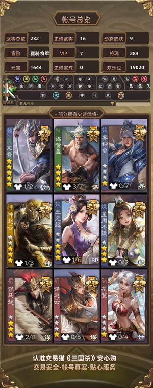 三国杀【苹果版】【骠骑将军,V7】 V7 16史诗