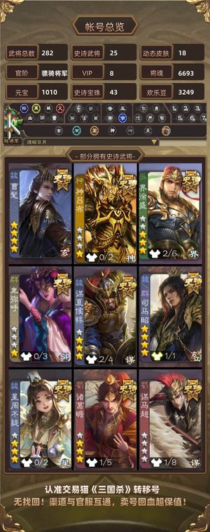 三国杀【骠骑将军,V8】 曹髦陆郁生司马昭清河43宝珠