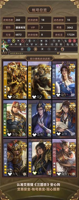 三国杀【骠骑将军,V7】 字母格式大骠骑