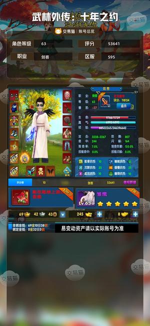 武林外传：十年之约【63级】高战5档侠全红全传说加8套金鱼