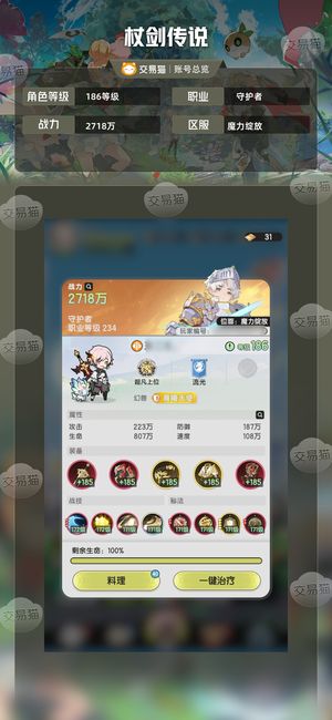 杖剑传说【苹果版】【186级】2700精氪8000骑士进度号