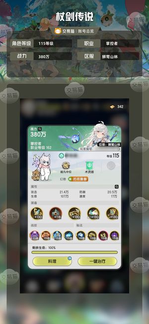杖剑传说【115级】杖剑传说精氪1k8号